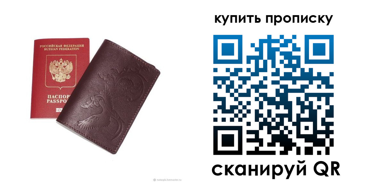 прописка для школы в Белово
