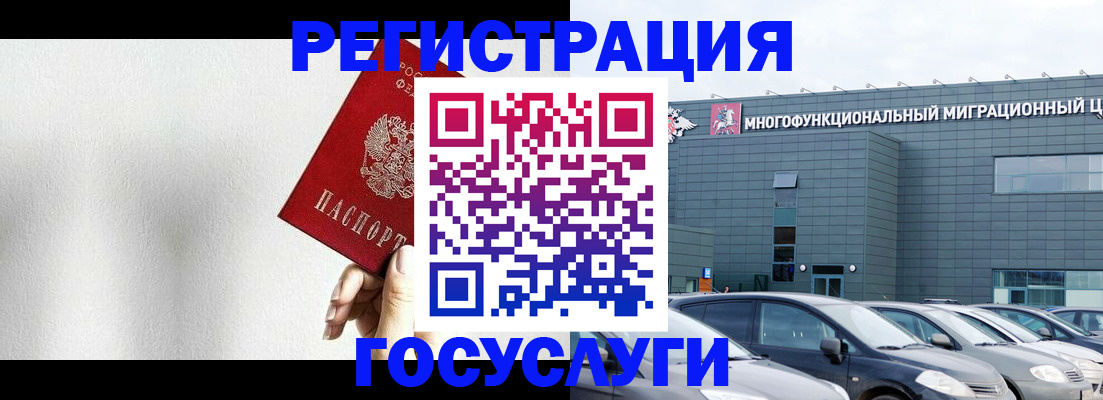 прописка штамп в Белово