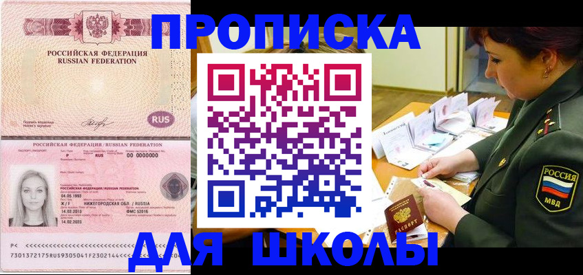 прописка 2025 в Белово