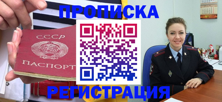 где прописаться в Белово