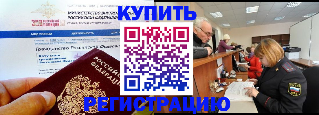 прописка гарантия в Белово