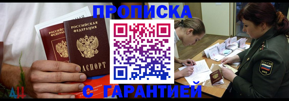 прописка паспорт в Белово